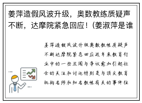 姜萍造假风波升级，奥数教练质疑声不断，达摩院紧急回应！(姜淑萍是谁)